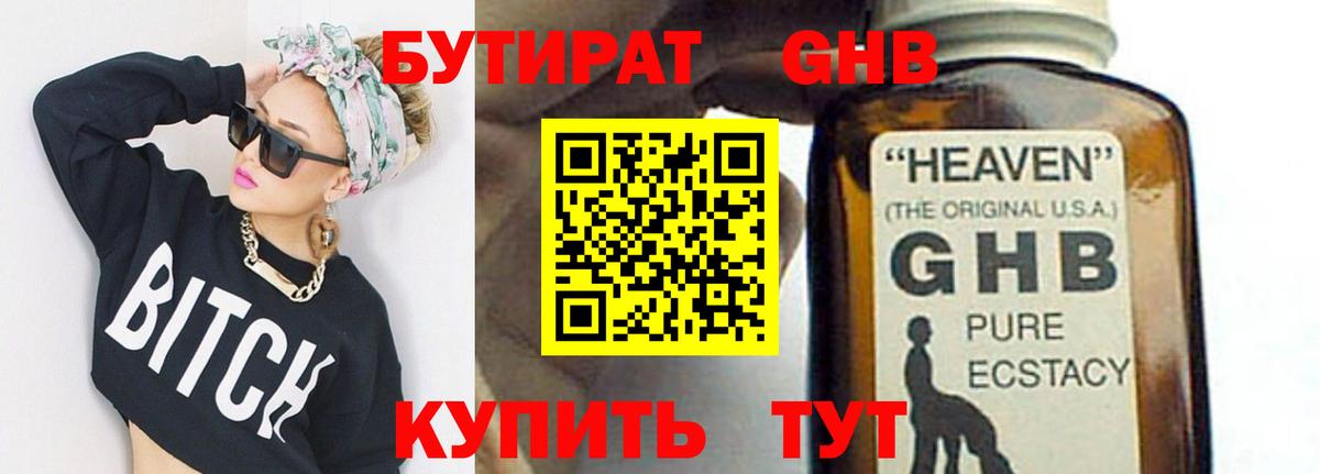 Бутират Butirat Туймазы