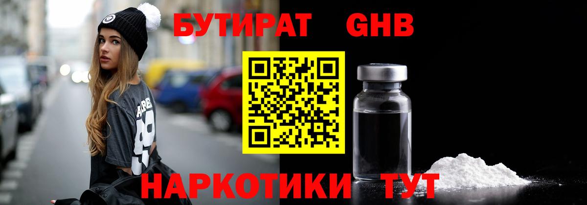 Туймазы  БУТИРАТ  Вход с VPN  БУТИРАТ вода 