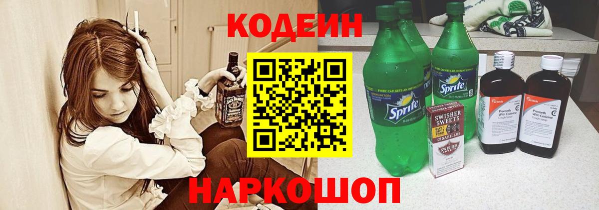Codein Purple Drank  Кодеиновый сироп Lean Purple Drank  Туймазы  Вход с VPN 