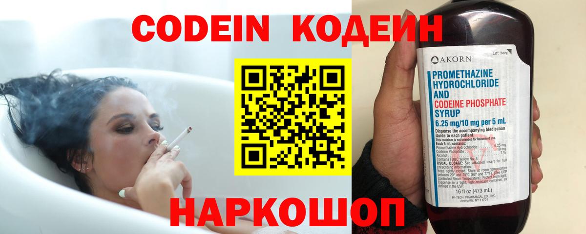 Кодеиновый сироп Lean Purple Drank Туймазы