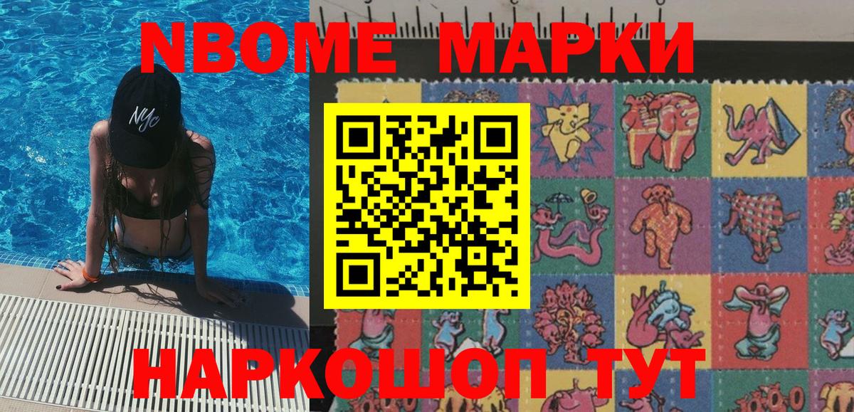 Марки N-bome 1500мкг  Вход с VPN  Марки N-bome 1500мкг  где купить наркоту  Туймазы 